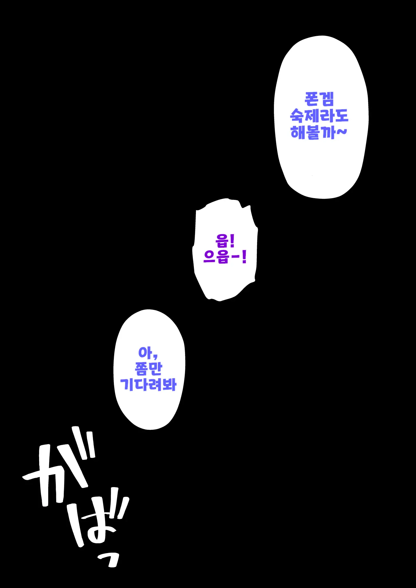 Danjoi 1:39 No Heikou Sekai Wa Omoi No Hoka Futsuu Ijou Hen | 남녀비 1:39의 평행세계는 의외로 평범 -이상편- Part 1